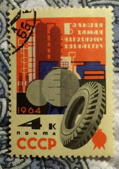 Почтовая марка СССР Установка для переработки нефти(крекинг) | Год выпуска 1964 | Код по каталогу Загорского 2901-3