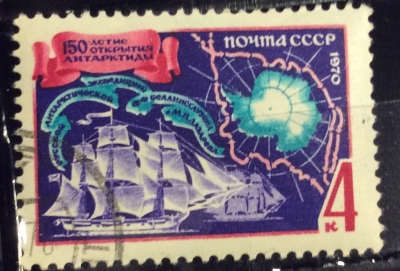 Почтовая марка СССР Шлюпы "Мирный восток" | Год выпуска 1970 | Код по каталогу Загорского 3776