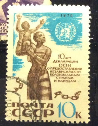 Почтовая марка СССР Африканка с ребенком, эмблема ООН, разорванные цепи. | Год выпуска 1970 | Код по каталогу Загорского 3872-2