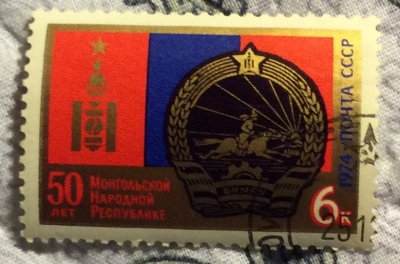 Почтовая марка СССР Герб и флаг МНР | Год выпуска 1974 | Код по каталогу Загорского 4349-3