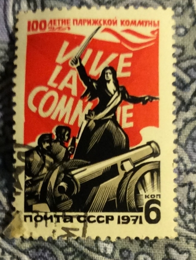 Почтовая марка СССР На баррикадах Парижа | Год выпуска 1971 | Код по каталогу Загорского 3914-2