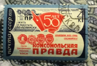 Почтовая марка СССР Страница газеты | Год выпуска 1975 | Код по каталогу Загорского 4374