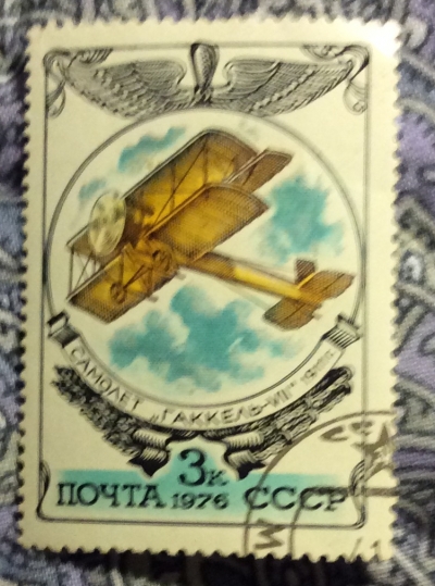 Почтовая марка СССР Биплан Гаккель 7"(1911) | Год выпуска 1976 | Код по каталогу Загорского 4590