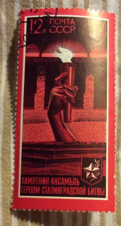 Почтовая марка СССР Вечный огонь в Пантеоне Воинской славы; | Год выпуска 1973 | Код по каталогу Загорского 4140