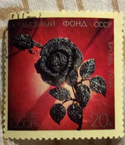 Почтовая марка СССР Брошь "Роза" (бриллианты, платина) | Год выпуска 1971 | Код по каталогу Загорского 4003