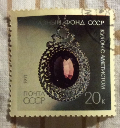 Почтовая марка СССР Кулон с аметистом (платина,бриллианты) | Год выпуска 1971 | Код по каталогу Загорского 4002