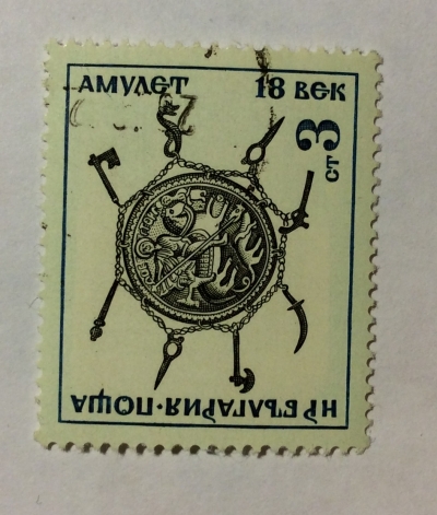 Почтовая марка Болгария (НР България) Amulet, 18th century | Год выпуска 1972 | Код каталога Михеля (Michel) BG 2208