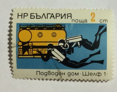 Почтовая марка Болгария (НР България) Underwater House ”Shelf 1” | Год выпуска 1973 | Код каталога Михеля (Michel) BG 2213