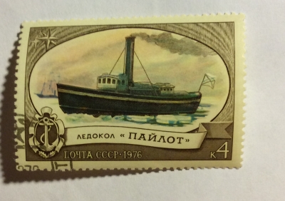 Почтовая марка СССР Пайлот | Год выпуска 1976 | Код по каталогу Загорского 4608
