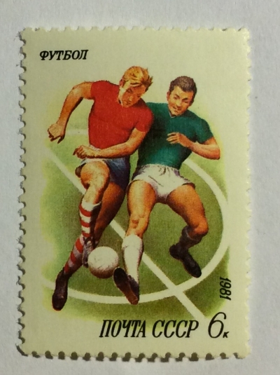 Почтовая марка СССР Футбол | Год выпуска 1981 | Код по каталогу Загорского 5132