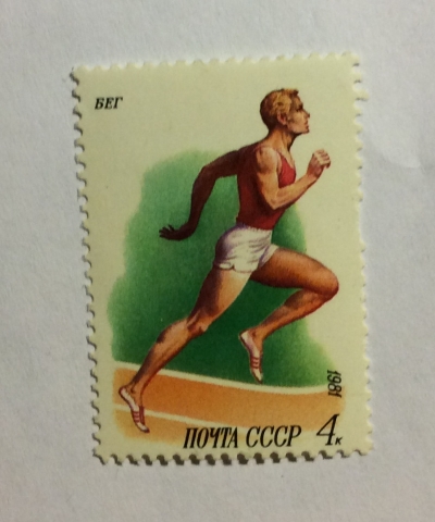 Почтовая марка СССР Бег | Год выпуска 1981 | Код по каталогу Загорского 5131
