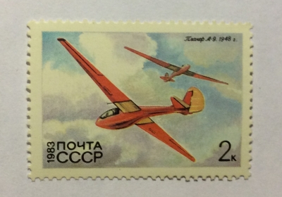 Почтовая марка СССР А·9 | Год выпуска 1983 | Код по каталогу Загорского 5299