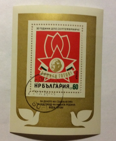 Почтовая марка Болгария (НР България) Badge of the organization | Год выпуска 1974 | Код каталога Михеля (Michel) BG BL51