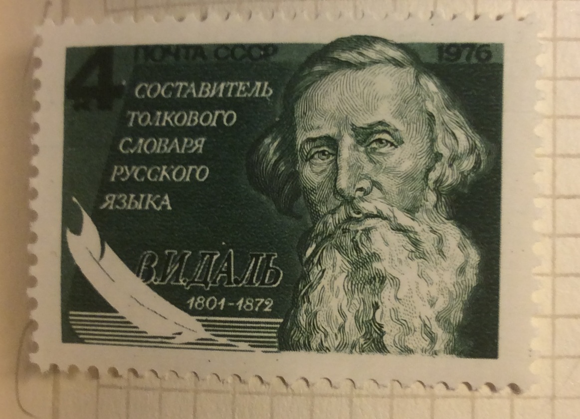 Писатели на почтовых марках