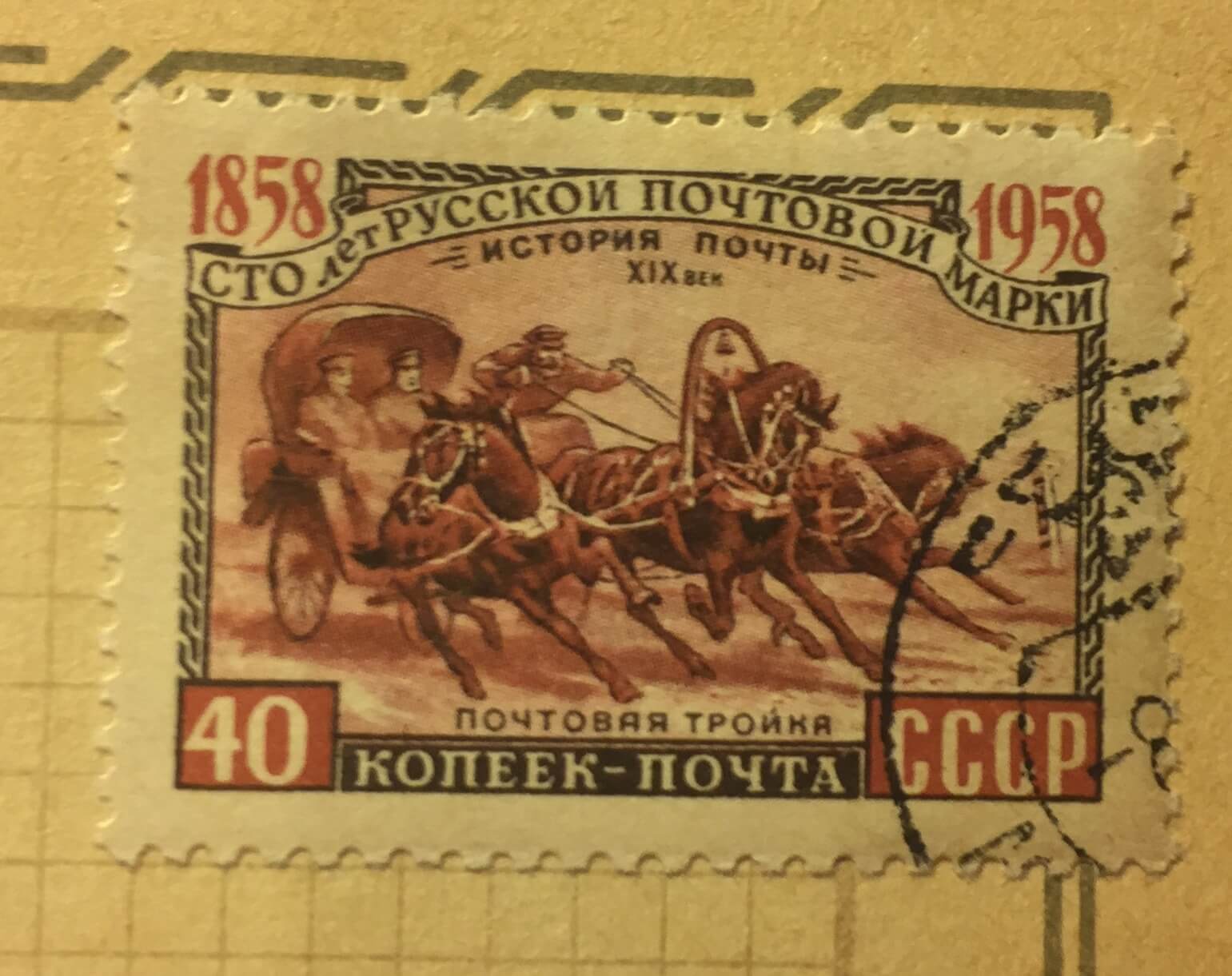 Должно быть указано марок. Старинные марки. Почтовые марки. Советские марки. Марки 19 века.