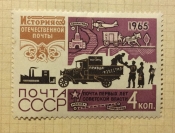 Почта первых лет Советской власти.Виды почтового транпорта.
