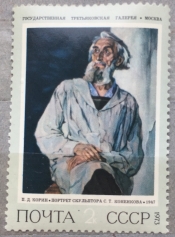 Портрет скульптура С.Т. Коненкова