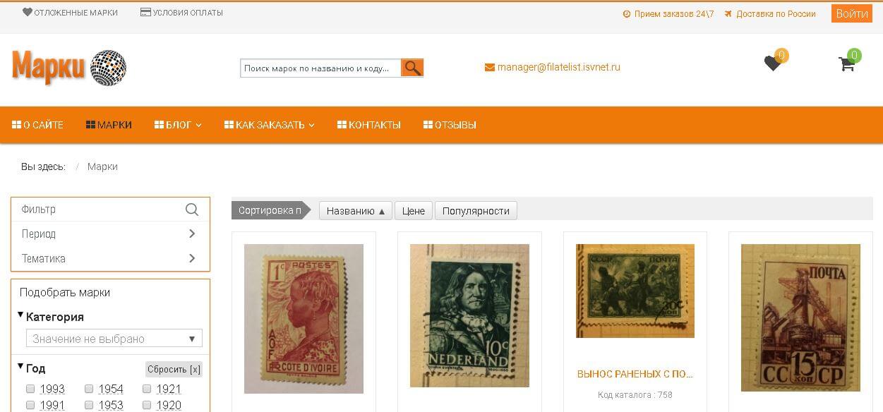 Коллекция марок - расширенный поиск